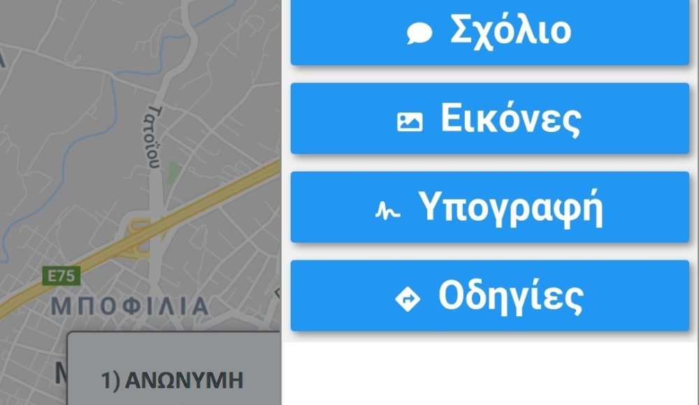 Επιλογές οδηγού